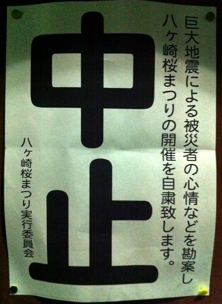 20110321_MatsudoHachigasakiSakuraMatsuri 02